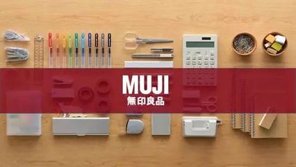 無(wú)印良品“質(zhì)量之殤” 日用品互聯(lián)網(wǎng)銷售下的挑戰(zhàn)與反思